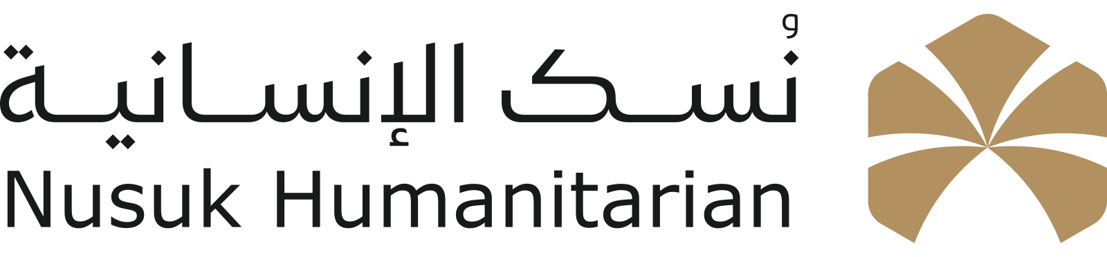 شعار نسك الإنسانية